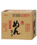 めんスープ 4倍濃縮