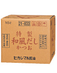 特製和風だし かつお