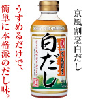 京風割烹白だし商品画像