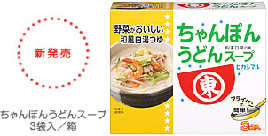 新発売：ちゃんぽんうどんスープ