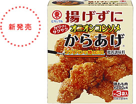 揚げずにからあげ鶏肉調味料 オニオンコンソメ