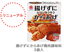 揚げずにからあげ鶏肉調味料 3袋入