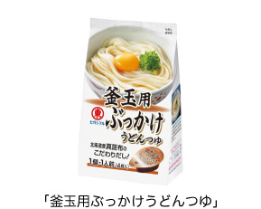 釜玉用ぶっかけうどんつゆ