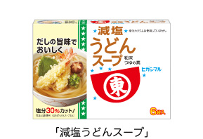 減塩うどんスープ