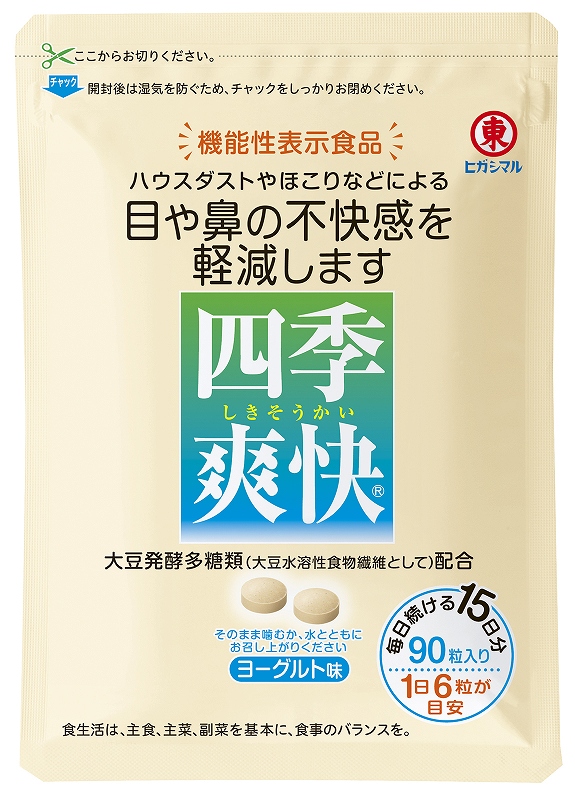 機能性表示食品「四季爽快®」