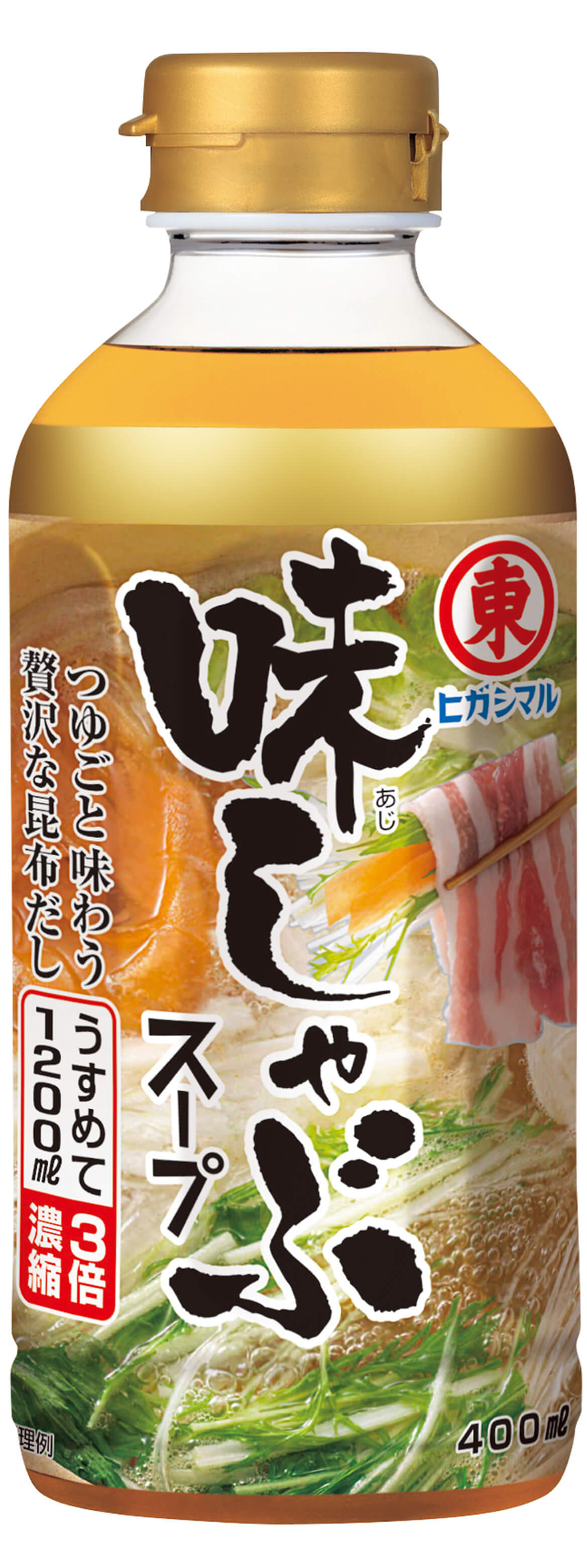 うま味も香りも、つゆごと味わう「味しゃぶスープ」