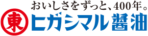 おいしさをずっと、400年。ヒガシマル醤油