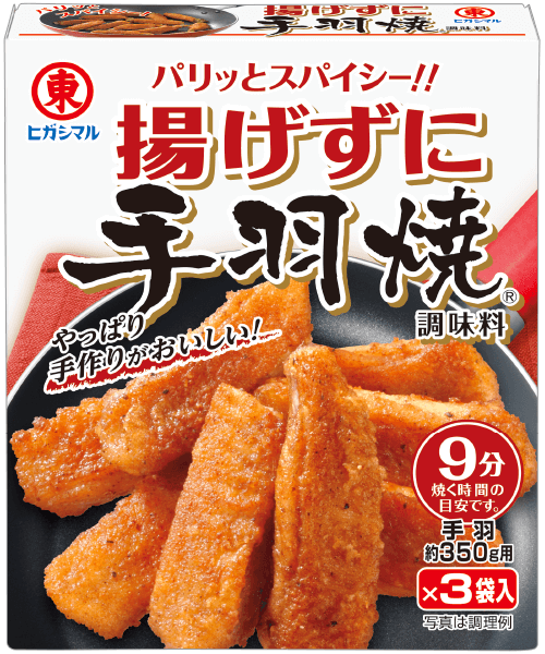 揚げずに手羽焼調味料