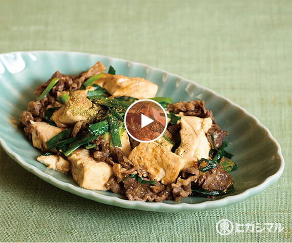 肉にら豆腐／動画