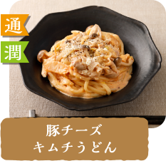 通 潤  豚チーズキムチうどん
