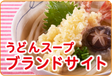うどんスープ CMレシピ公開中